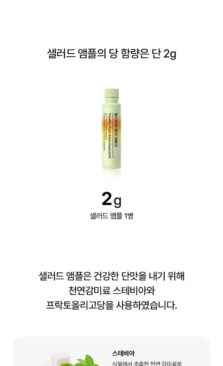 [OY단독] 델시 파이토 샐러드 앰플 4병 기획 (+1병 증정) (5일분) 상세페이지 77
